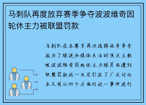 马刺队再度放弃赛季争夺波波维奇因轮休主力被联盟罚款