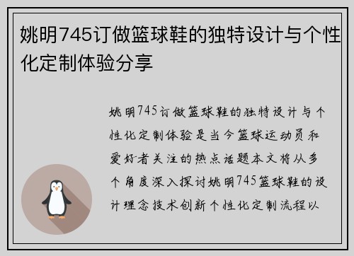 姚明745订做篮球鞋的独特设计与个性化定制体验分享