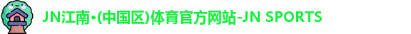 JN江南体育